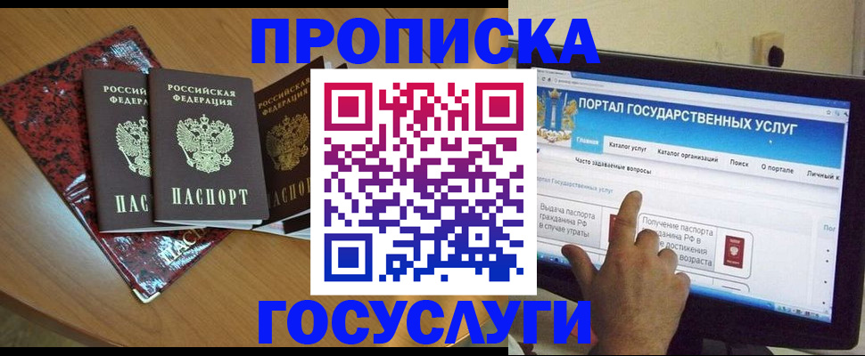 прописка в Норильске