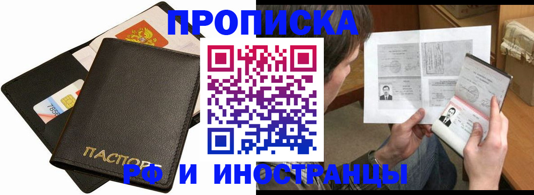 прописка для школы в Норильске