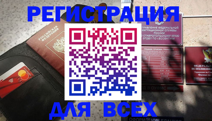 временная регистрация адрес в Норильске