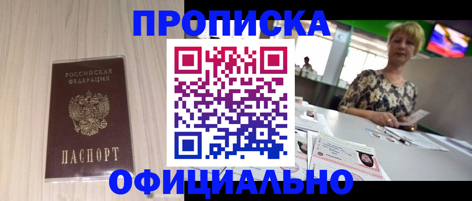 временная регистрация собственник в Норильске