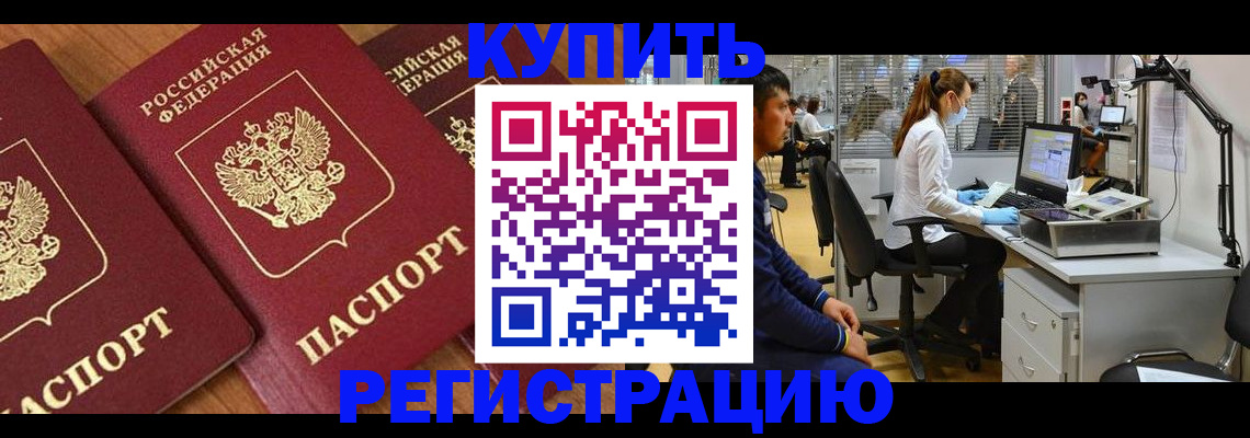 прописка от собственника в Норильске