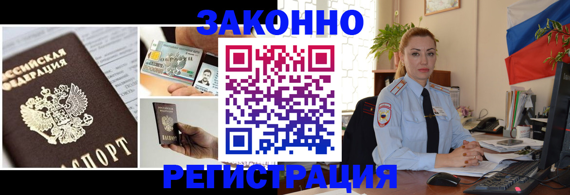 прописка гарантия в Норильске